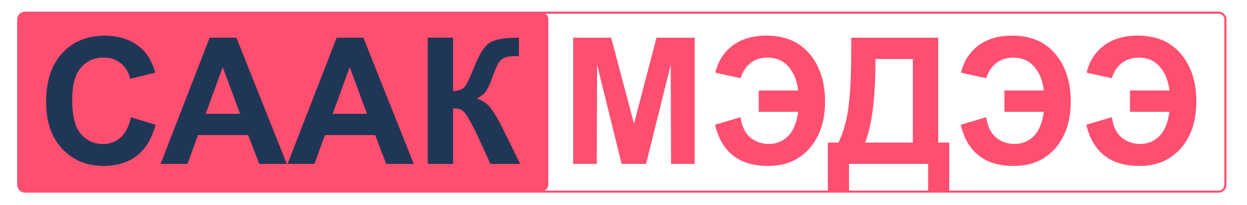 Caakmedee